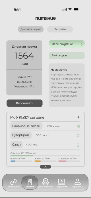 Питание