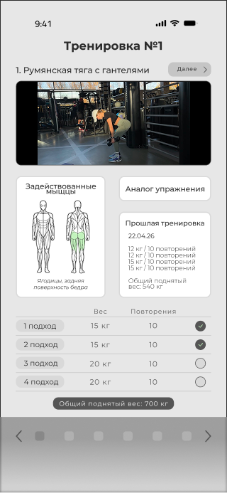 Тренировки