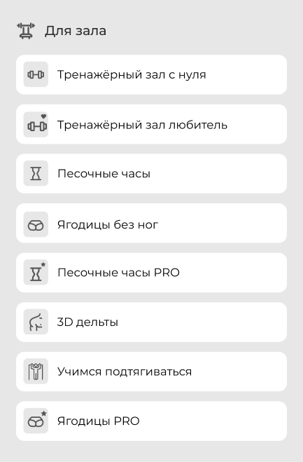 Для зала